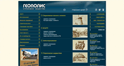 Desktop Screenshot of geopolis-ins.ru