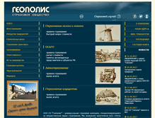 Tablet Screenshot of geopolis-ins.ru